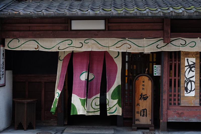 〈京都編〉第五話　150年の歴史を重ねた街家と坪庭「大極殿本舗 六角店 栖園」